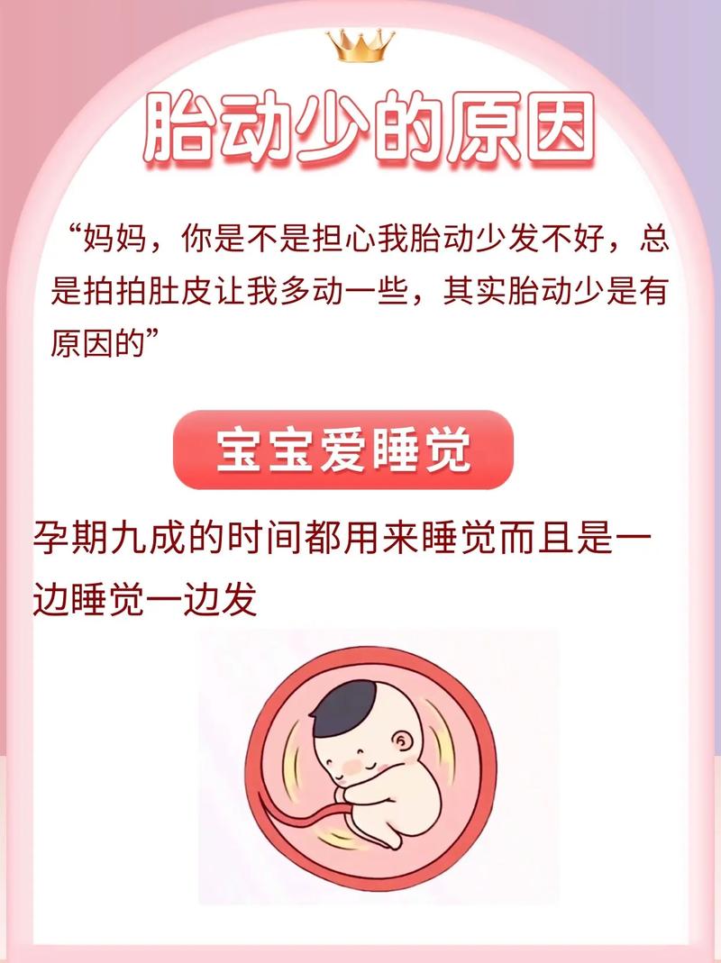 酉阳借卵代怀:宝宝胎动少怎么回事